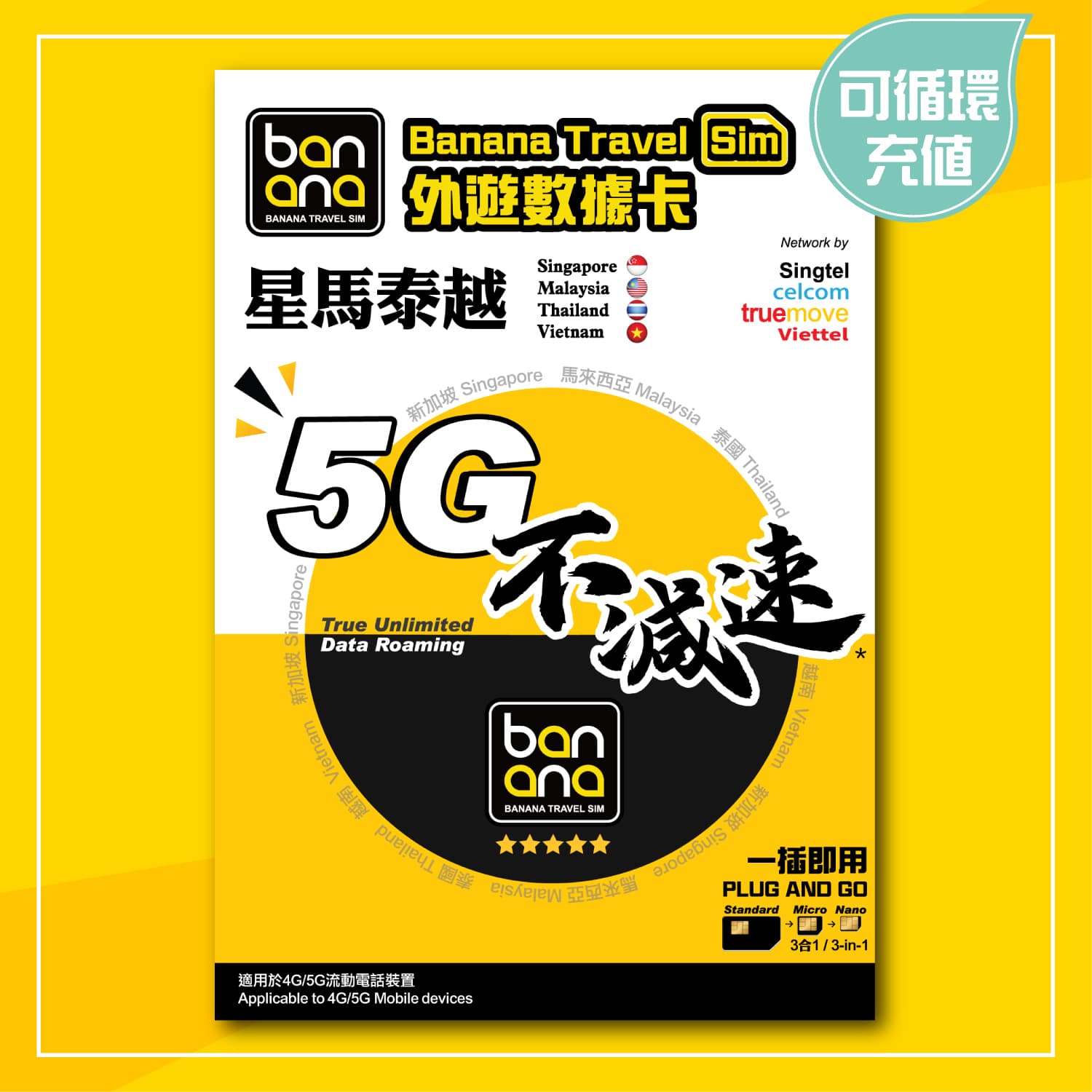 Singapore+Malaysia+Thailand+Vietnam 5G Full Speed Unlimited Data Roaming SIM Card - Image 1