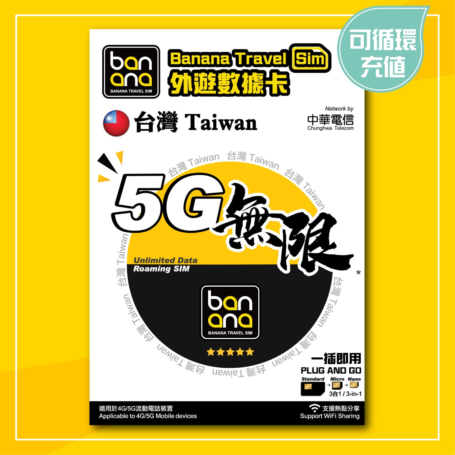 Taiwan 5G Unlimited Data Roaming SIM Card - Image 1
