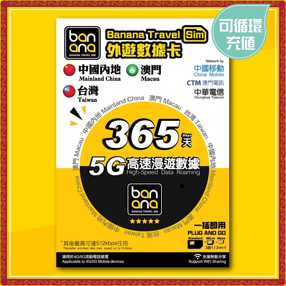 Mainland China+Macau+Taiwan 365 Days 5G High-speed Roaming Data SIM Card - Image 1