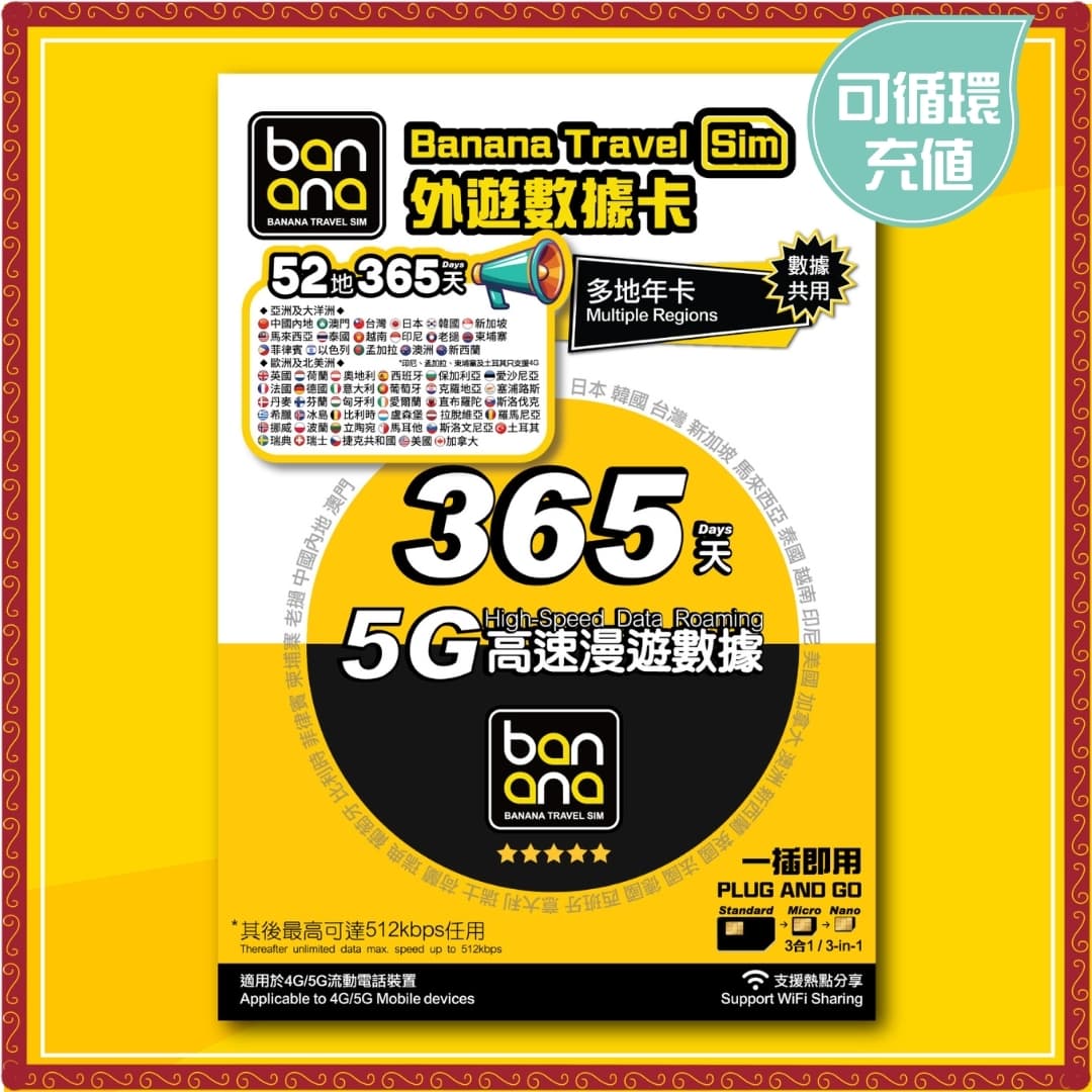 52 Areas 365Days 5G High-speed Roaming Data SIM Card - Image 1