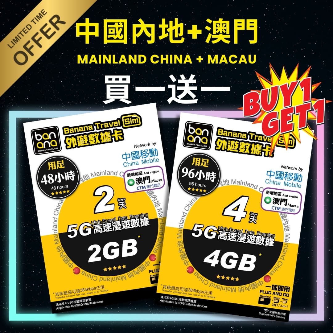 [Buy 1 Get 1 Free Set] Mainland China+Macau 5G Unlimited Data Roaming Data SIM Card - Image 1