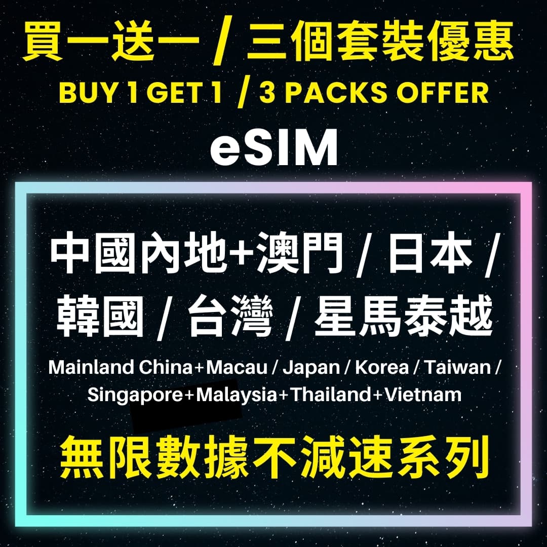 [Buy 1 Get 1 Free / 3-pack Offer] eSIM 5G Full High-speed Roaming Data - Image 1