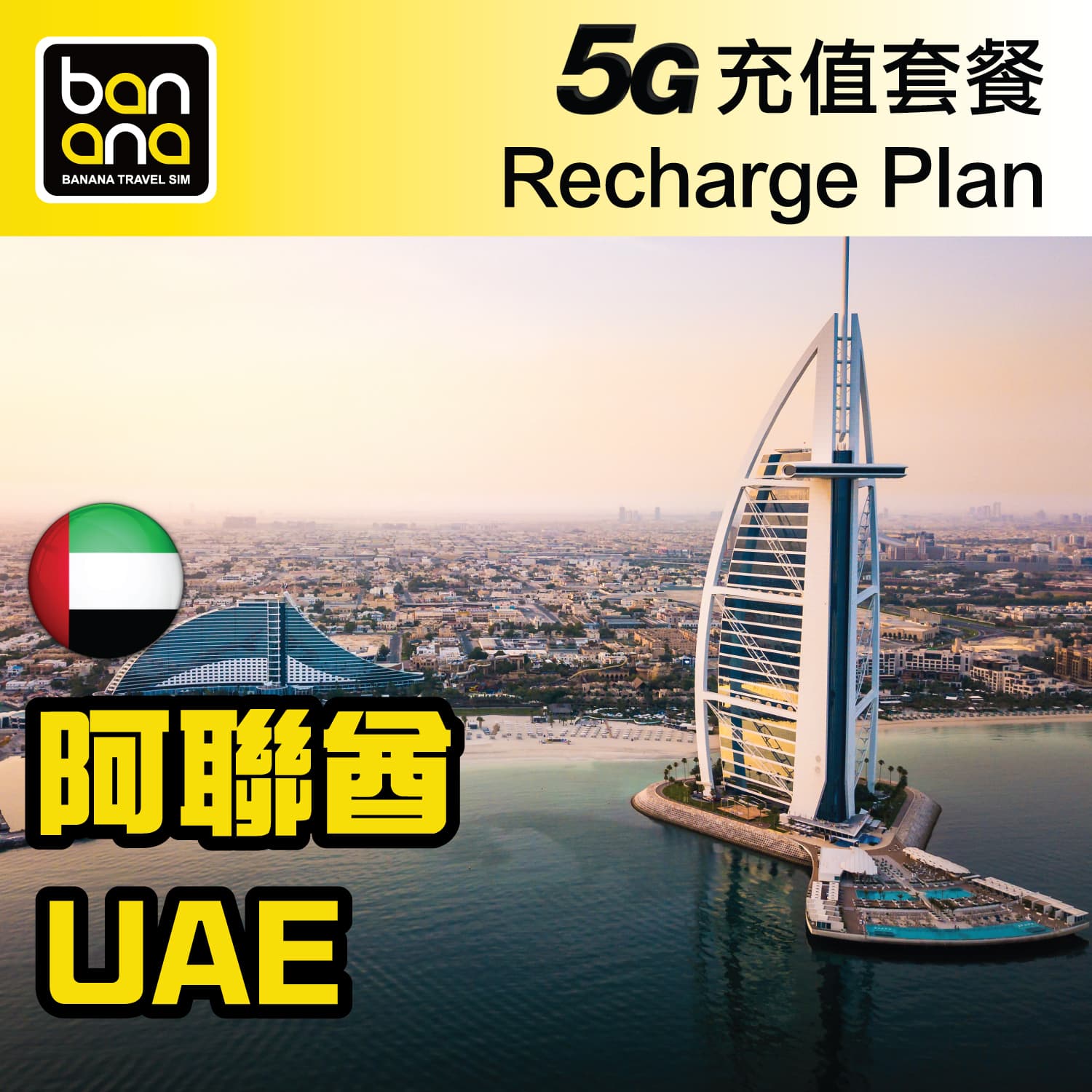 UAE 5G Recharge Plan - Image 1