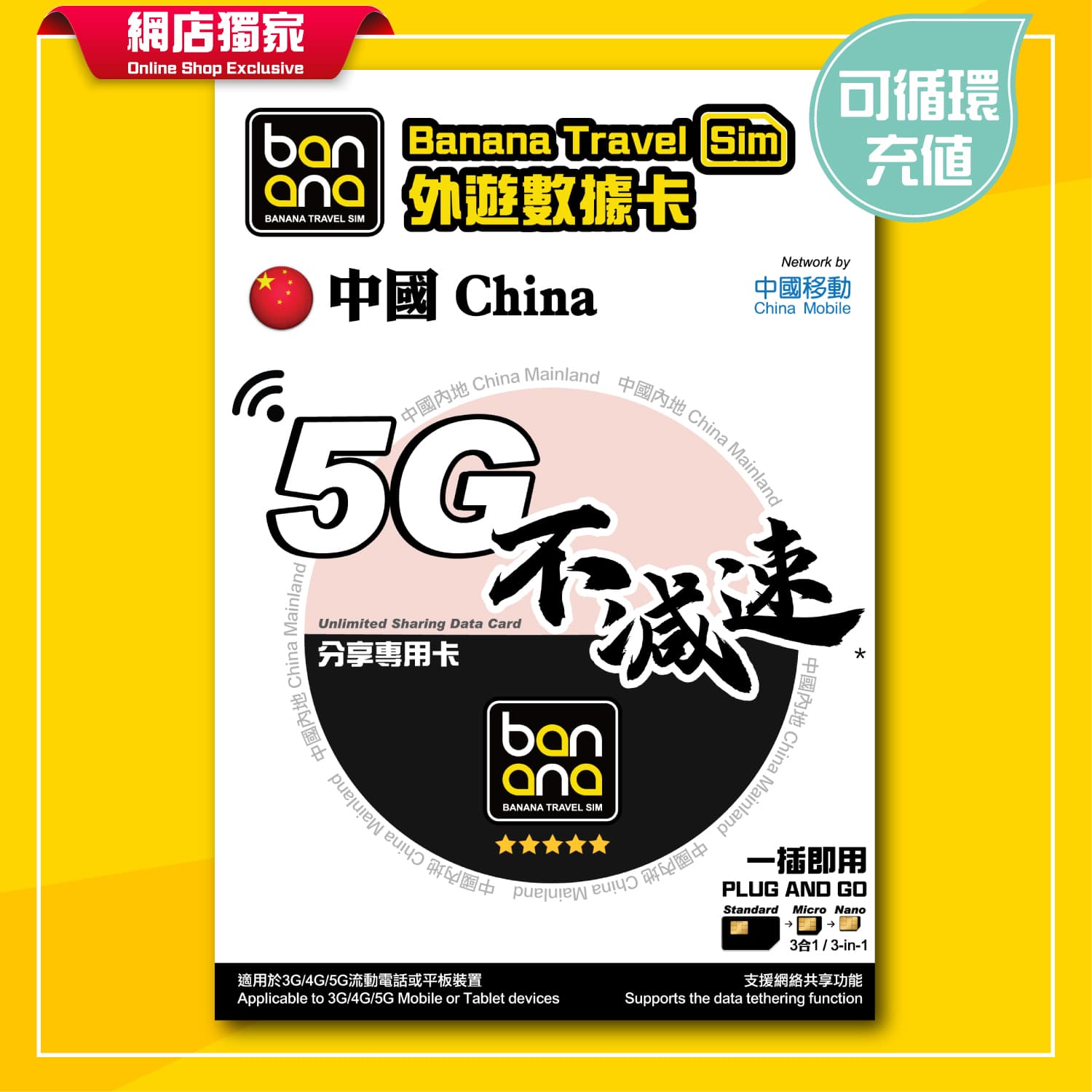 China Mainland 5G Full Unlimited WiFi Sharing SIM Card - Image 1