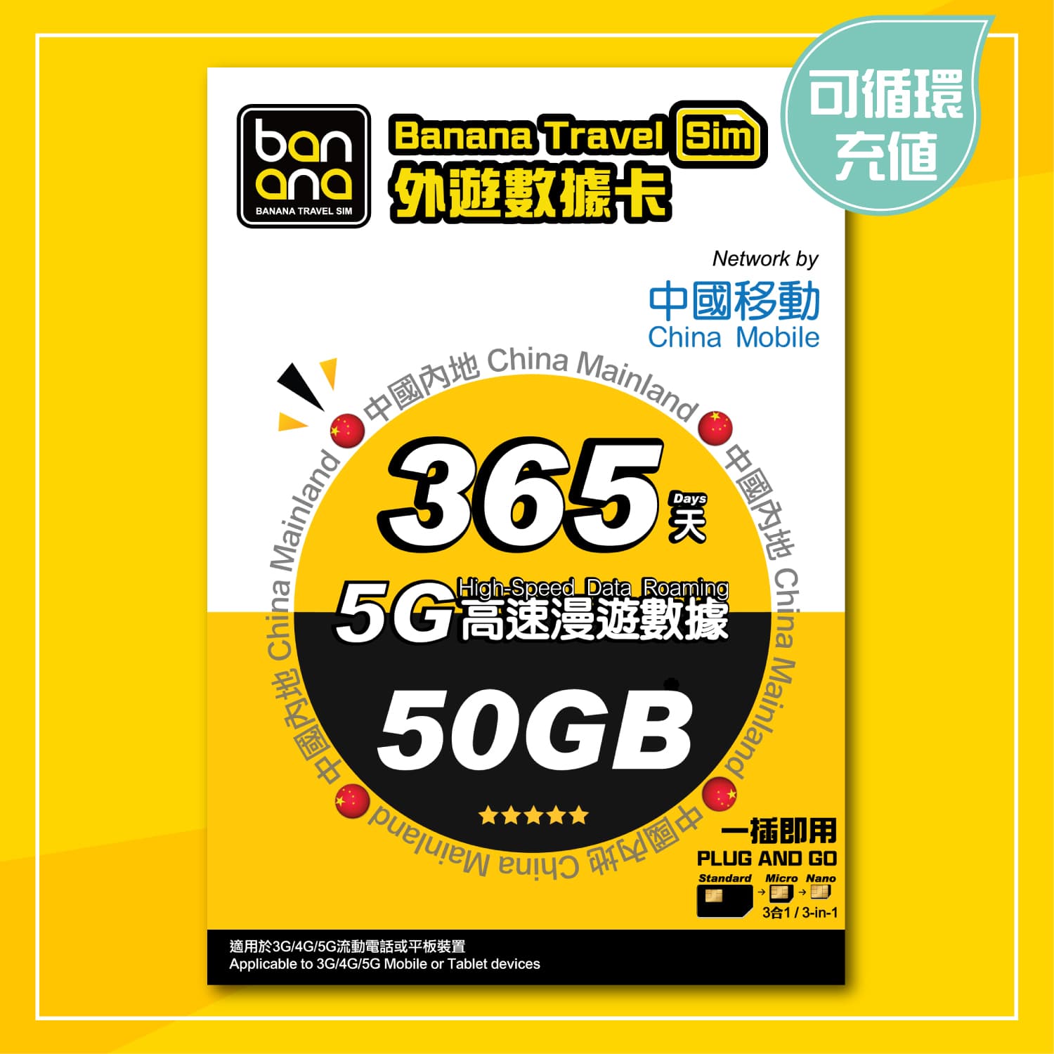 China Mainland 365 Days 5G (50GB FUP) High-speed Roaming Data SIM Card - Image 1