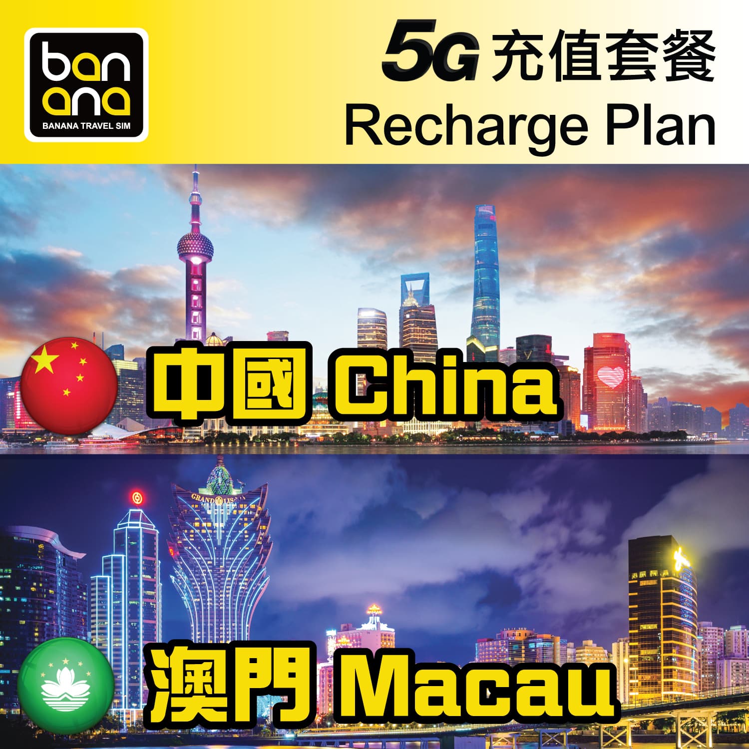 China+Macau 5G Recharge Plan - Image 1