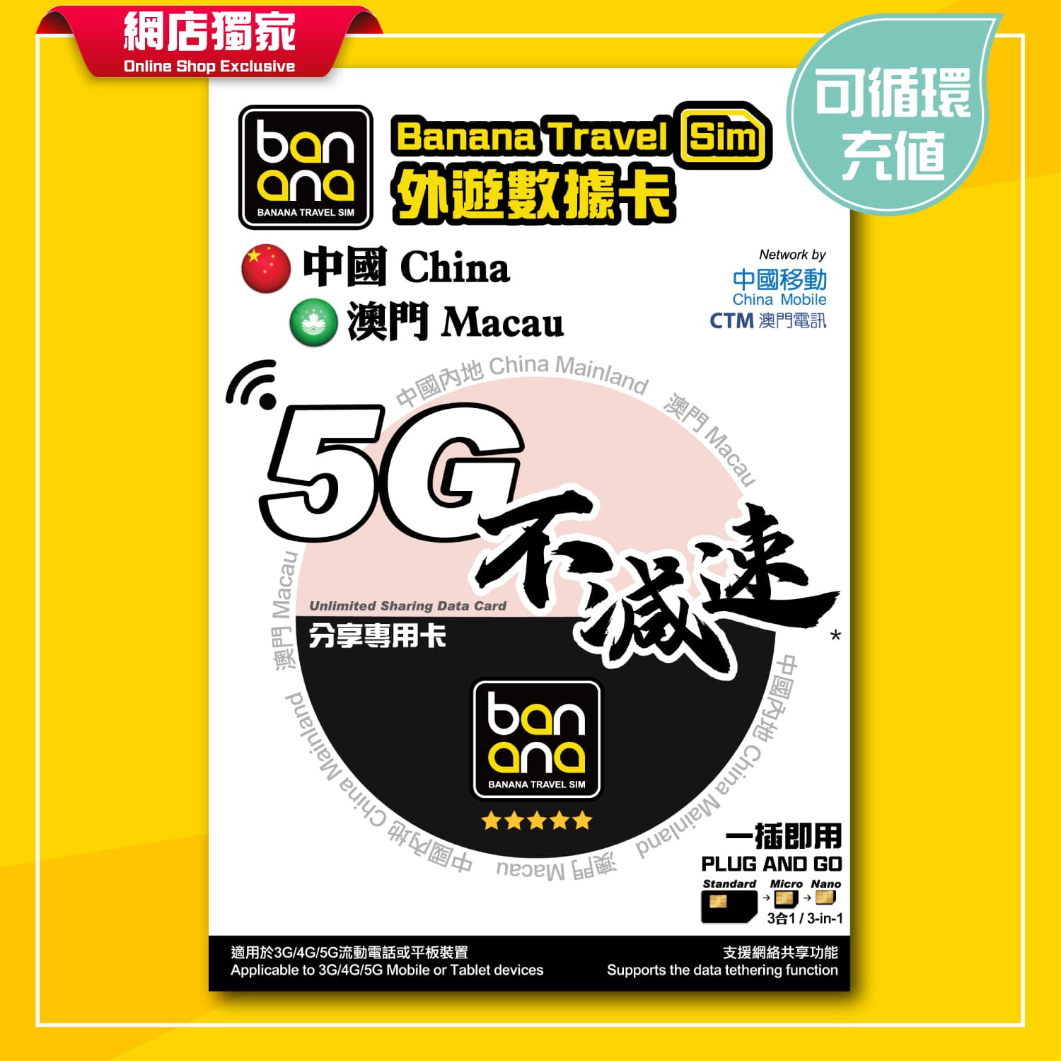 China Mainland/Macau 5G Full Unlimited WiFi Sharing SIM Card - Image 1