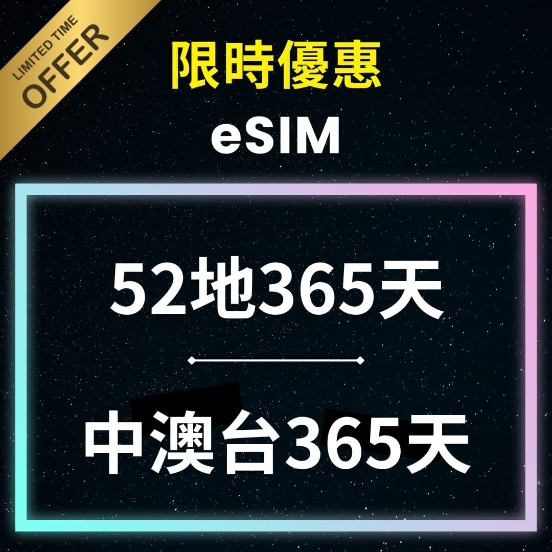 [Limited Time Offer] eSIM 365 Days 5G High-speed Roaming Data Plan - Image 1
