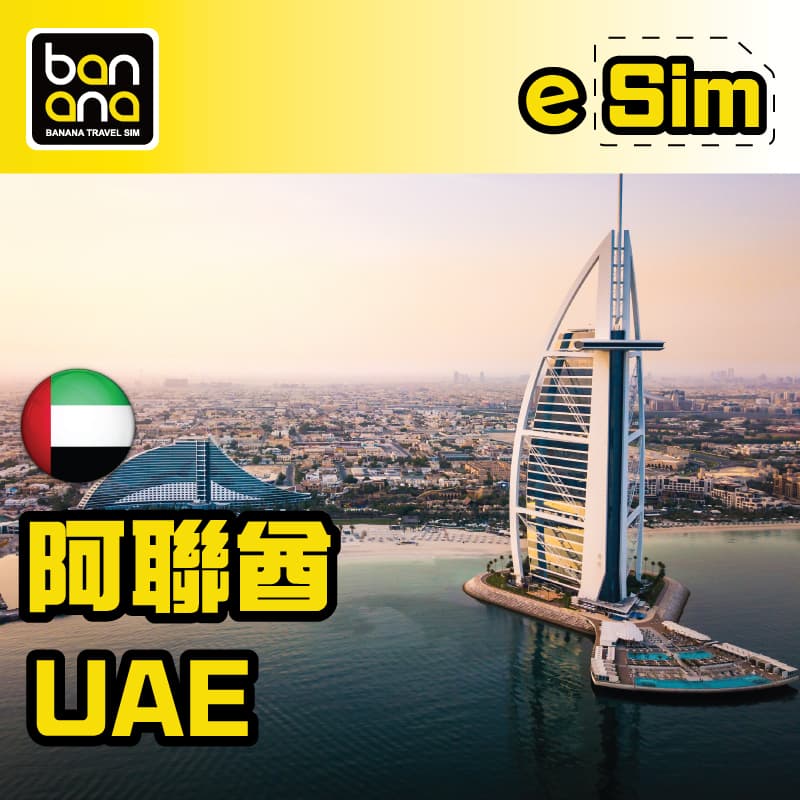 eSIM UAE 5G High-speed Network Data Plan - Image 1