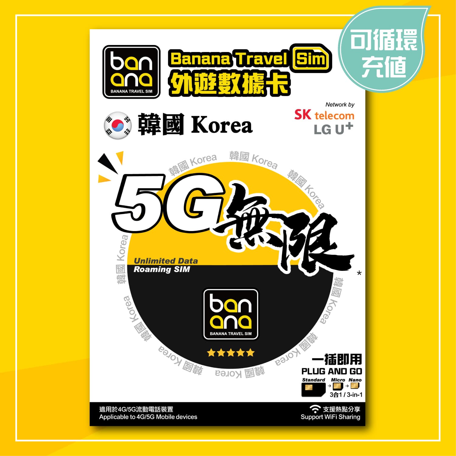 Korea 5G Unlimited Data Roaming SIM Card - Image 1