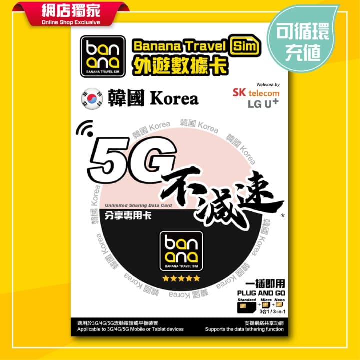 Korea 5G Full Unlimited WiFi Sharing SIM Card - Image 1