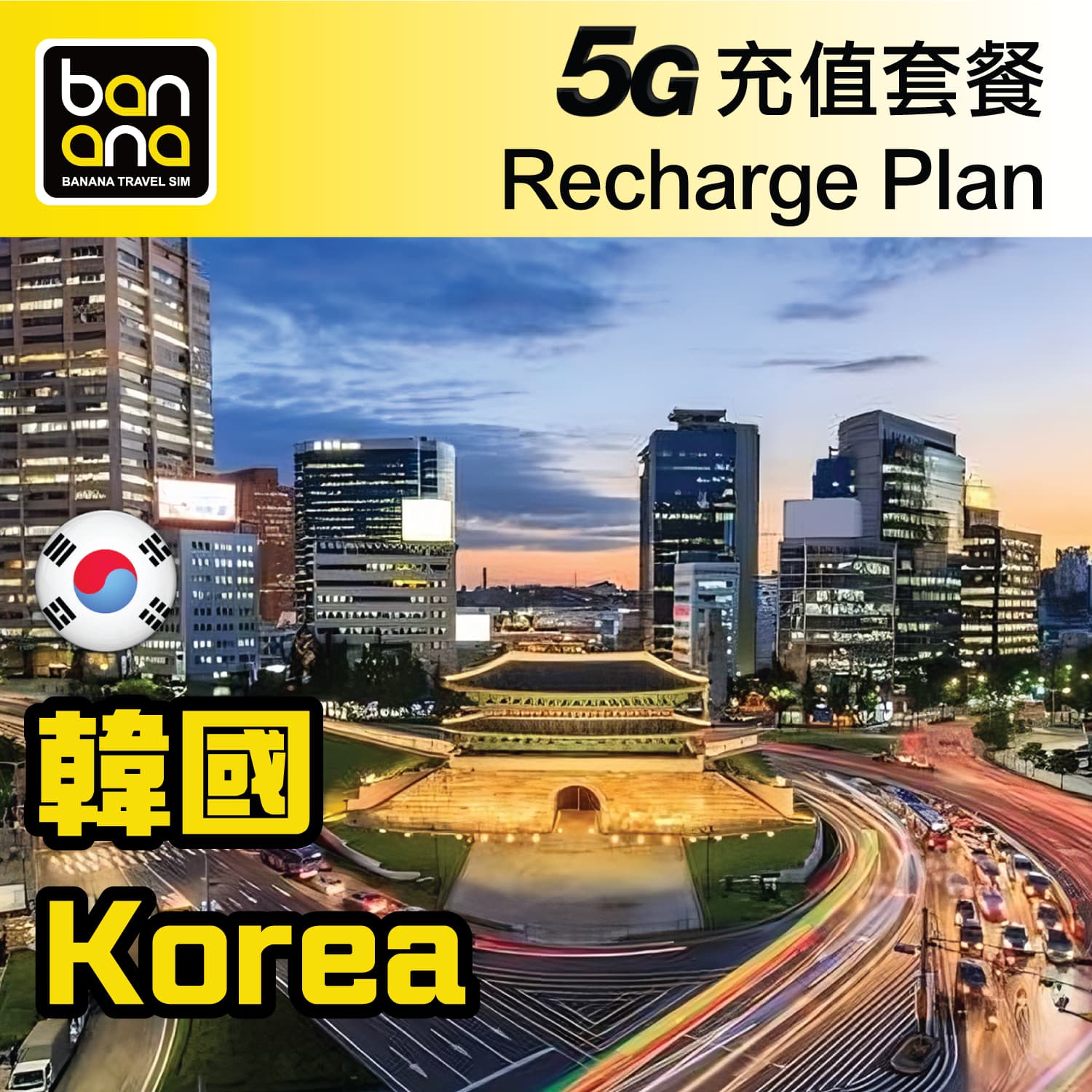 Korea 5G Recharge Plan - Image 1