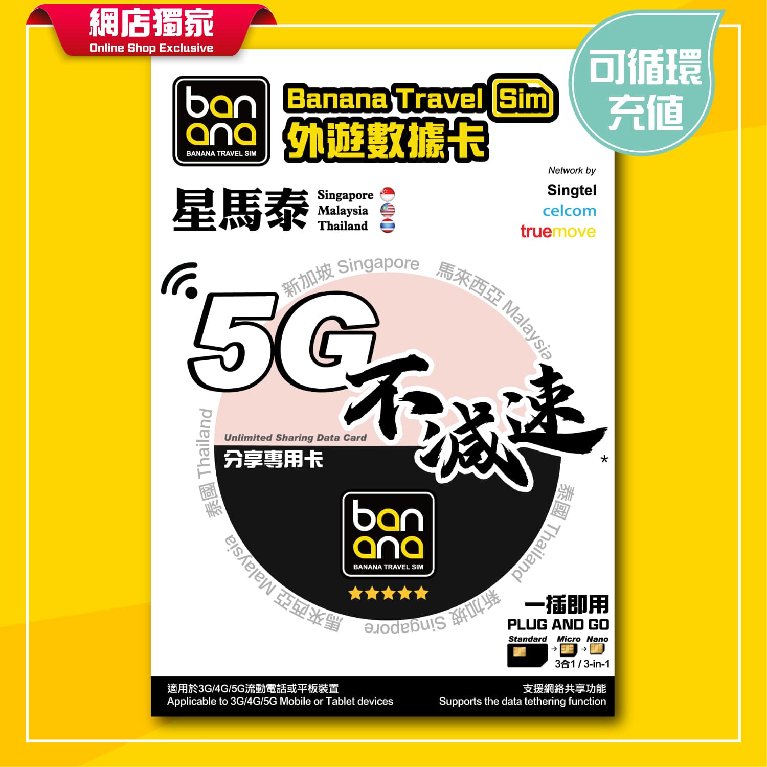 Singapore+Malaysia+Thailand 5G Full Unlimited WiFi Sharing SIM Card - Image 1