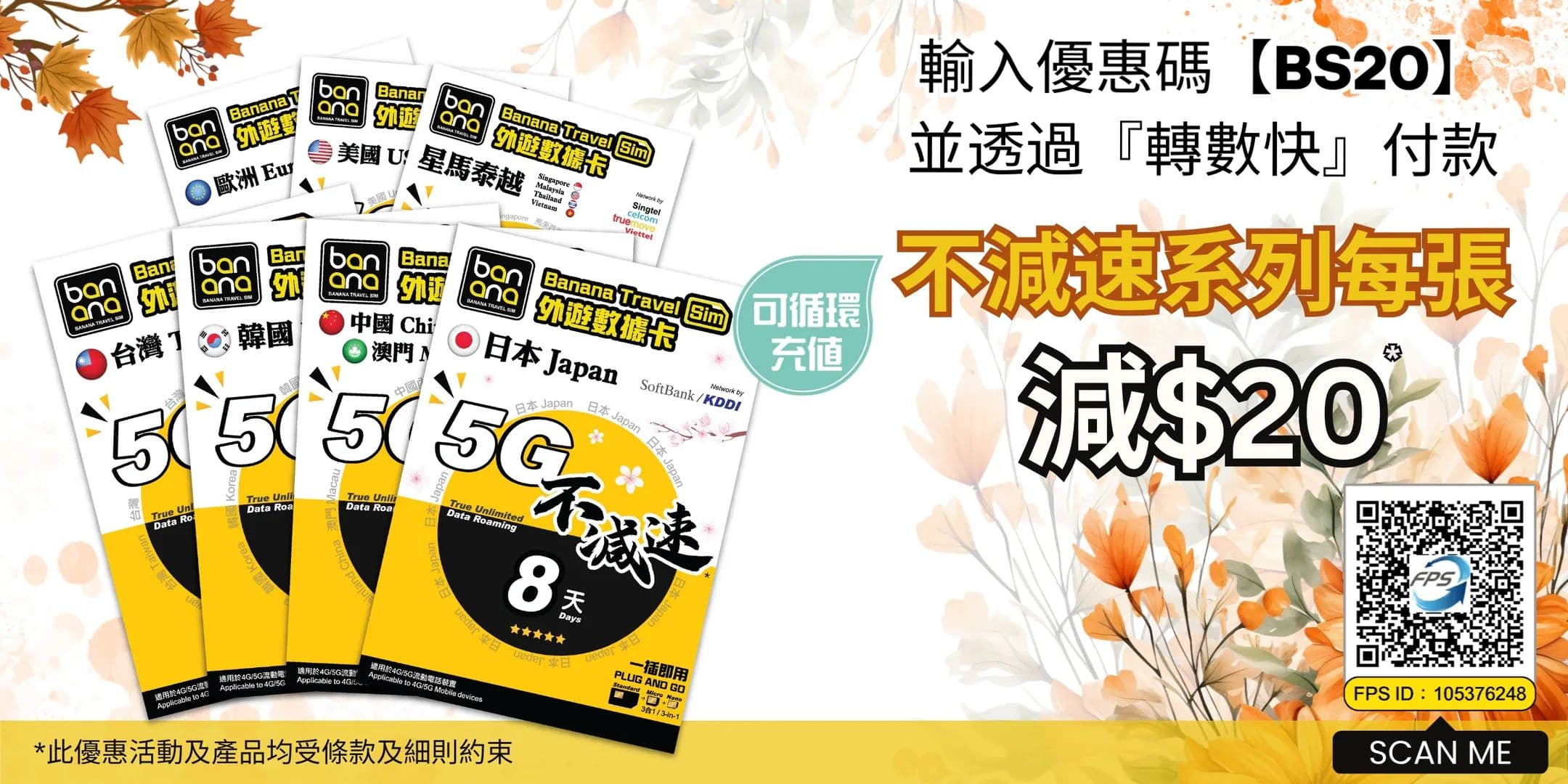 不減速系列每張減$20